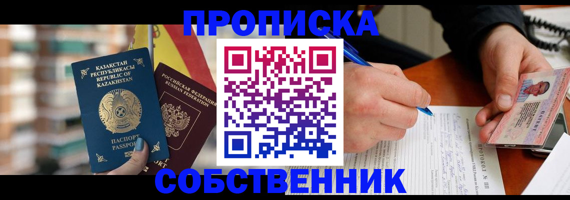где прописаться в Лобне