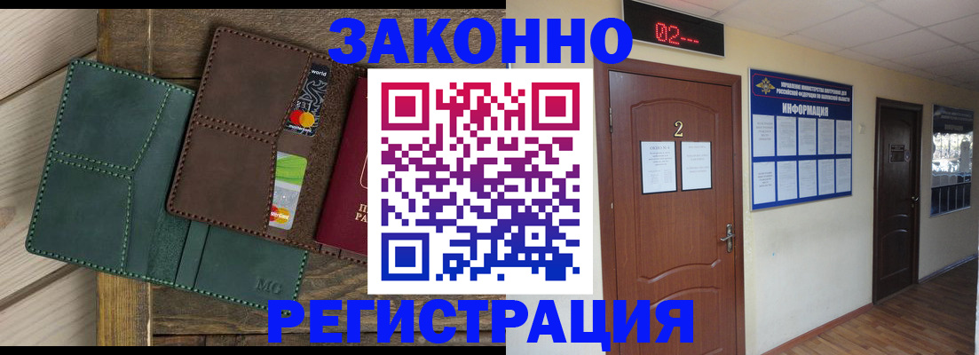 временная регистрация надежно в Лобне