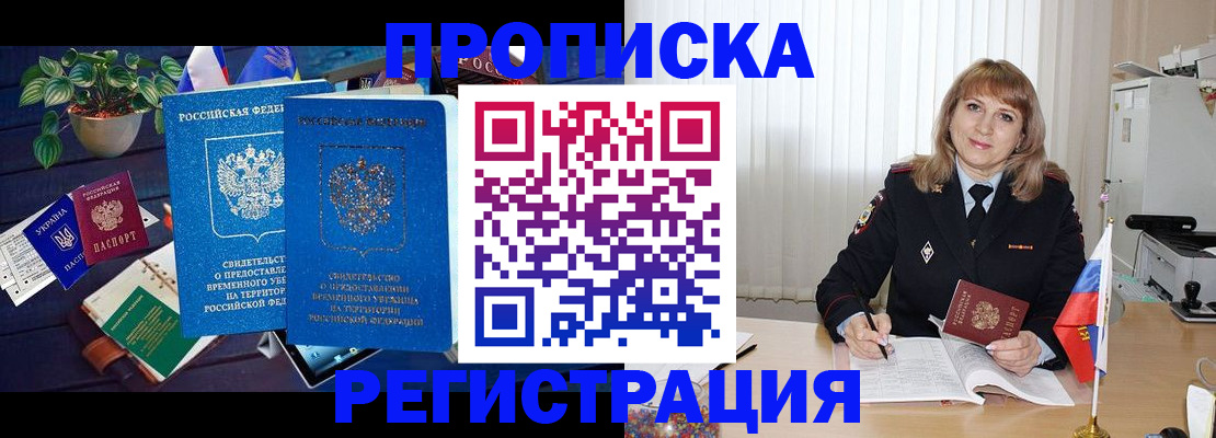прописка для кредита в Лобне